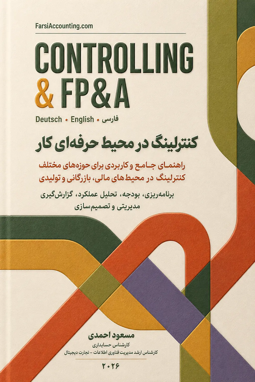 کنترلینگ در محیط حرفه‌ای کار