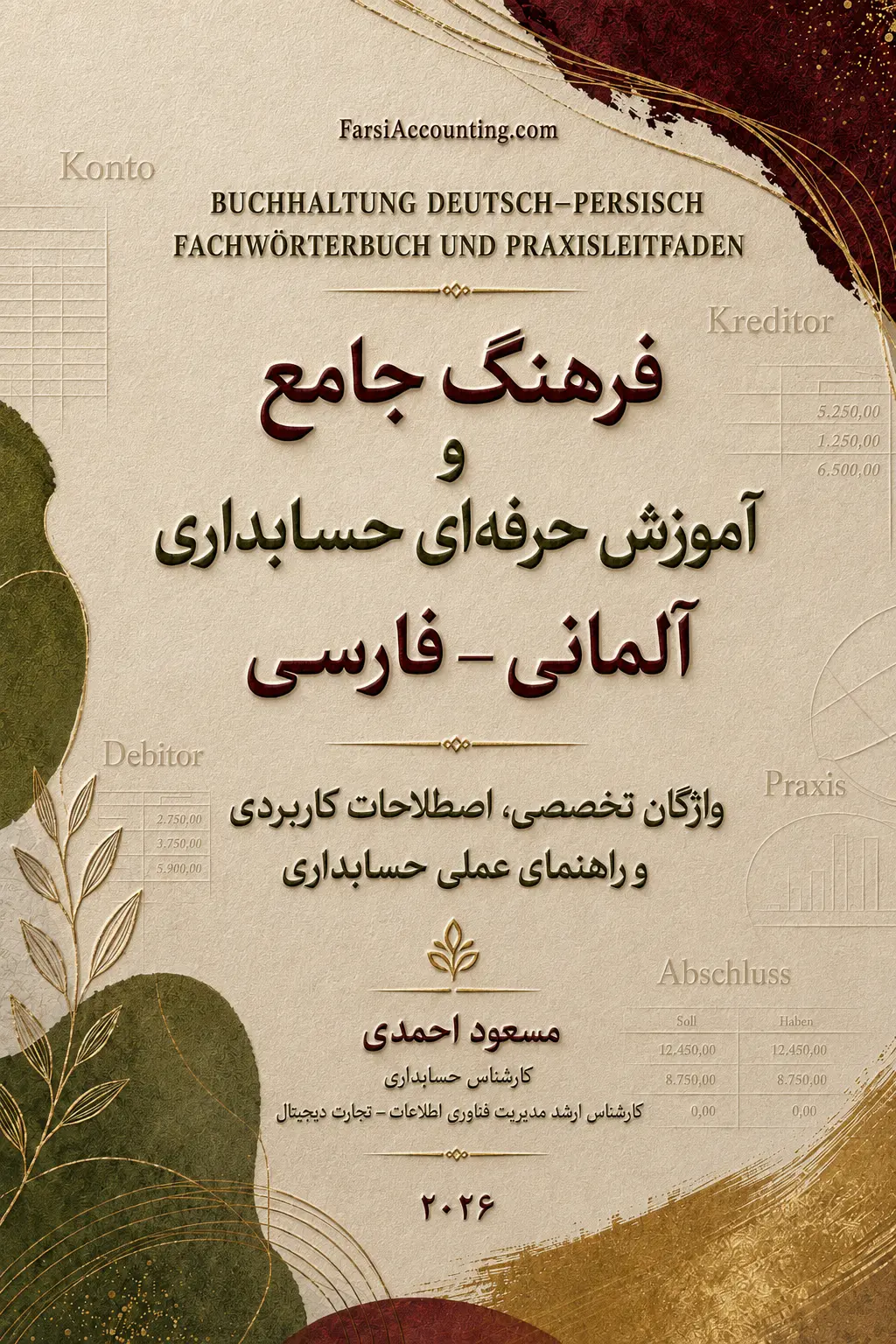 فرهنگ جامع و آموزش حرفه‌ای حسابداری آلمانی فارسی