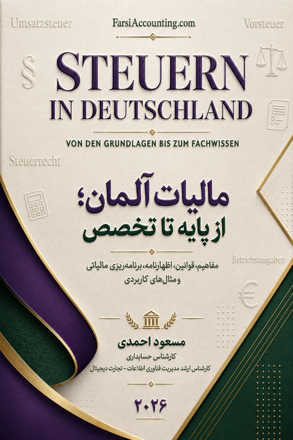 مالیات آلمان از پایه تا تخصص